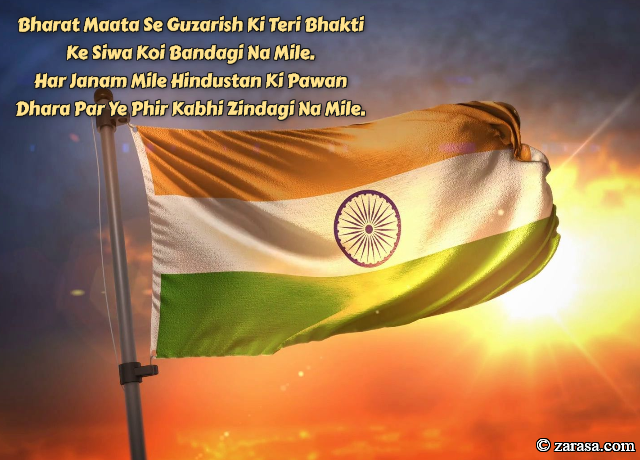 Shayari for Country “Hindustan Ki Pawan”