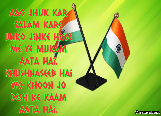 Shayari for Country “Desh Ke Kaam”