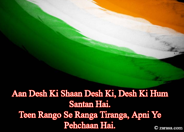 Shayari for Country”Apni Ye Pehchaan Hai”