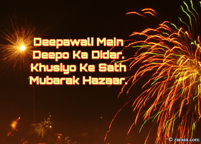 Shayari for Diwali “Deepo Ka Didar”