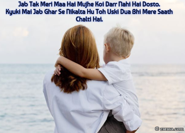 Shayari for Mother”Jab Tak Meri Maa Hai Mujhe Koi Darr Nahi Hai”