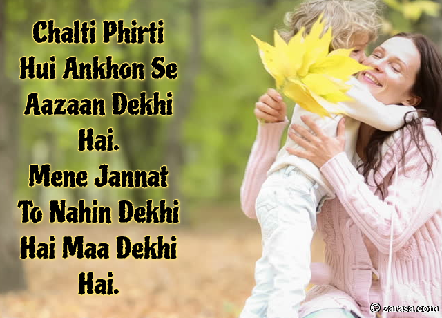 Shayari for Mother”Chalti Phirti Hui Ankhon Se Aazaan Dekhi Hai”