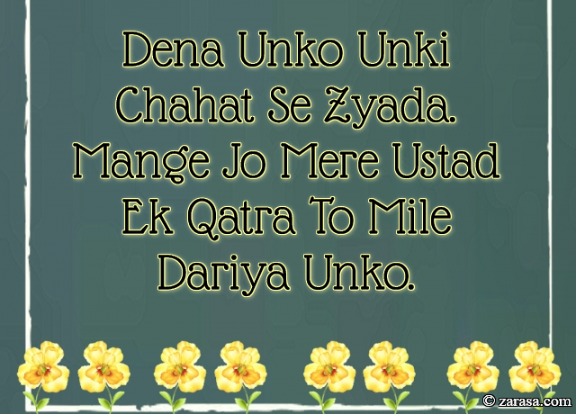 Shayari for Teachers”Dena Unko Unki Chahat Se Zyada”