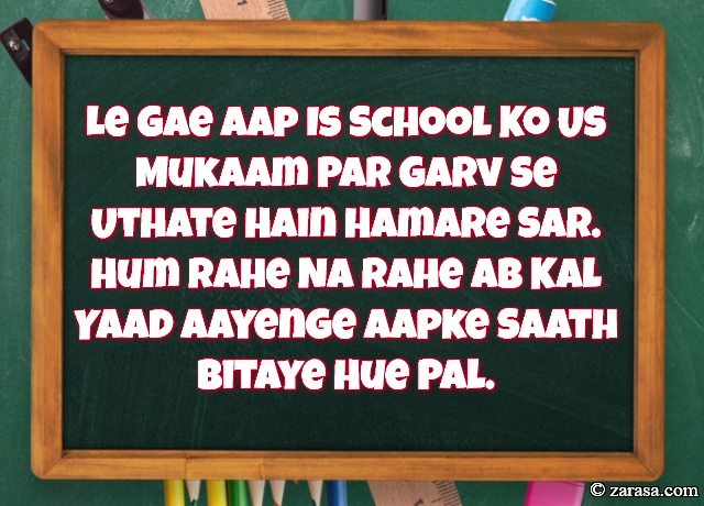 Shayari for Teachers”Yaad Aayenge Aapke Saath Bitaye Hue Pal”