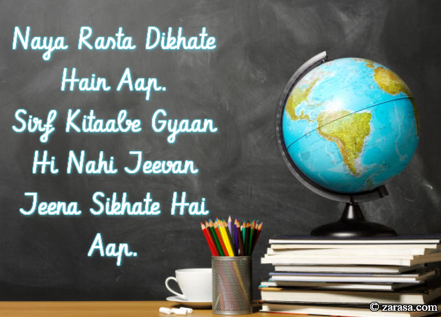 Shayari for Teachers”Jeevan Jeena Sikhate Hai Aap”