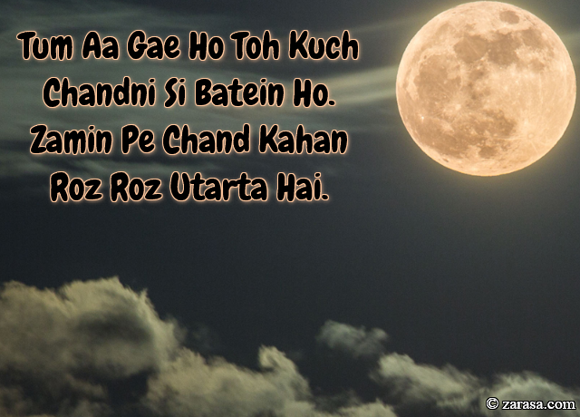 Shayari for Welcome”Zamin Pe Chand Kahan Roz Roz Utarta Hai”