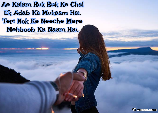 Shayari for Wife”Mere Mehboob Ka Naam Hai”