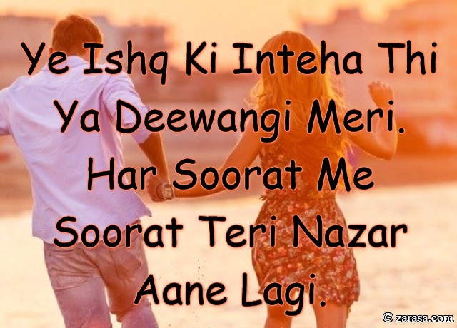 Shayari for Wife”Har Soorat Me Soorat Teri Nazar Aane Lagi”