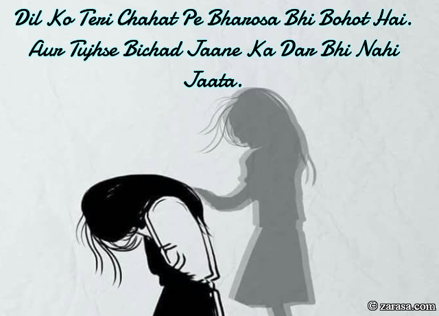 Bhrosa Shayari”Aur Tujhse Bichad Jaane Ka Dar Bhi Nahi Jaata”