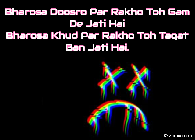 Bhrosa Shayari”Bharosa Khud Par Rakho Toh Taqat Ban Jati Hai”