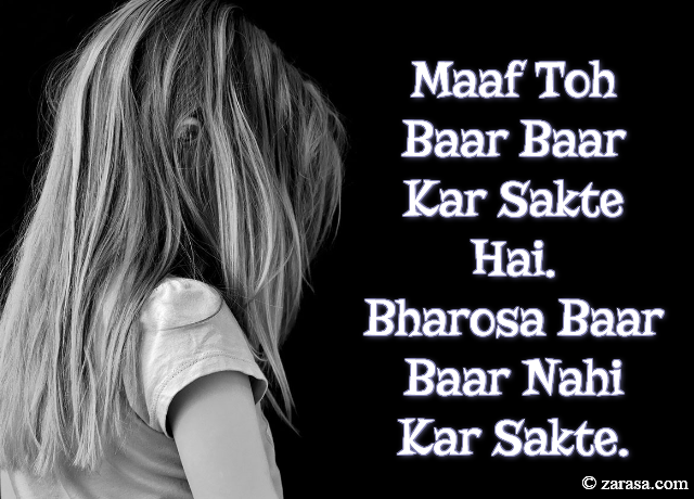 SHAYARI FOR BHAROSA “Bharosa Baar Baar Nahi Kar Sakte