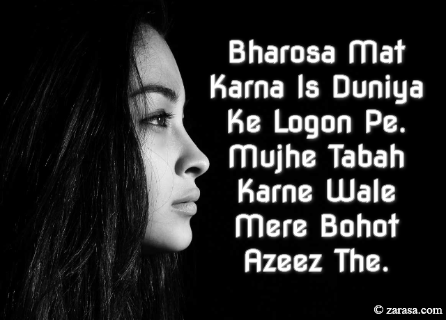 Bhrosa Shayari”Bharosa Mat Karna Is Duniya Ke Logon Pe”