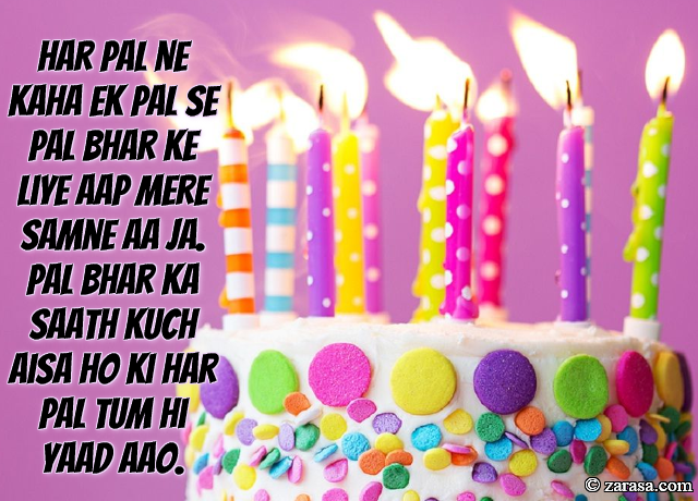 Shayari for Birthday “Har Pal Ne Kaha Ek Pal”