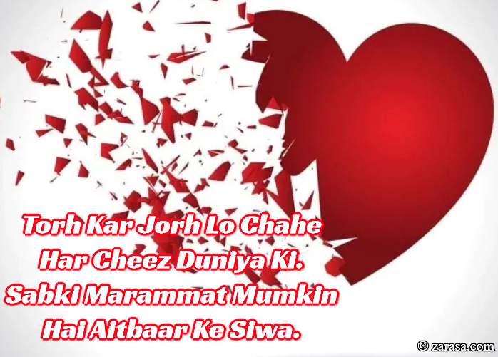 Shayari For Chiraag “Torh Kar Jorh Lo”