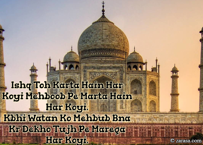 Shayari for Country “Ishq Toh Karta Hain Har Koyi”