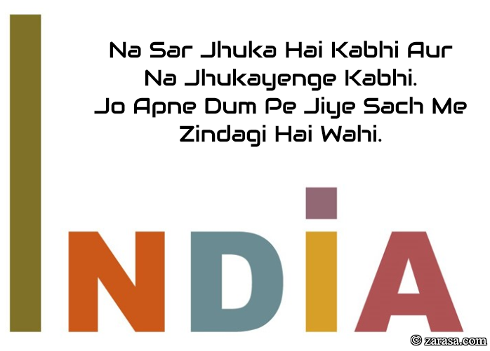 Shayari for Country “Na Sar Jhuka Hai Kabhi”