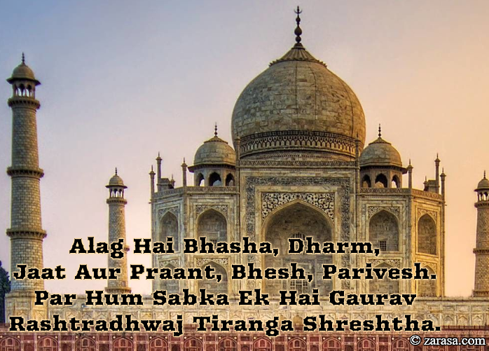 Shayari for Country “Gaurav Rashtradhwaj Tiranga Shreshtha”