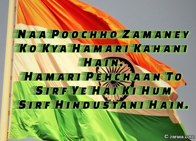 Shayari for Country “Hum Sirf Hindustani Hain”