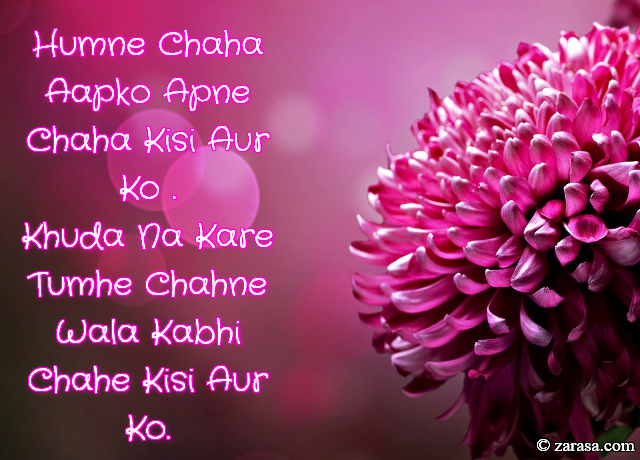 Shayari for Dua”Khuda Na Kare”