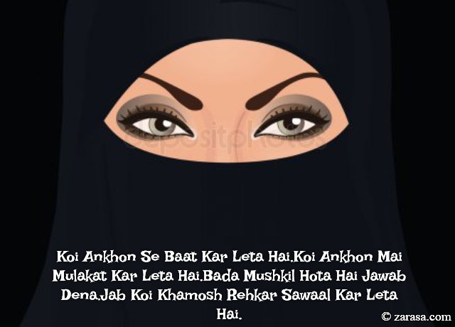 Shayari for Eyes”Koi Ankhon Se Baat Kar Leta Hai”