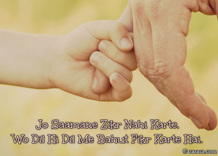 Shayari For Fikr “Fikr Karte Hai”