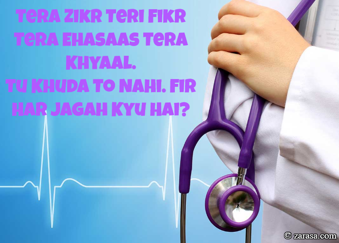 Shayari For Fikr “Tu Khuda To Nahi”