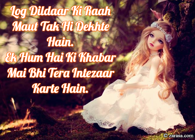 Intezaar shayari “Log Dildaar Ki Raah Maut Tak Hi Dekhte Hain”