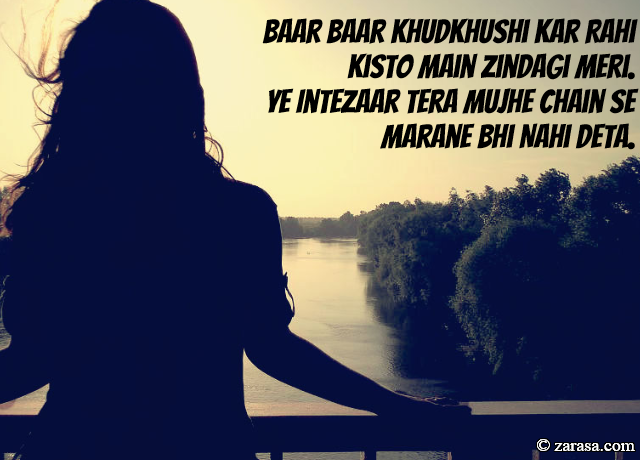 Intezaar shayari “Ye Intezaar Tera Mujhe Chain Se Marane Bhi Nahi Deta”