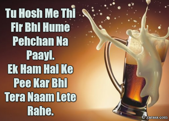 Shayari for Jaam”Tu Hosh Me Thi Fir Bhi Hume Pehchan Na Paayi”