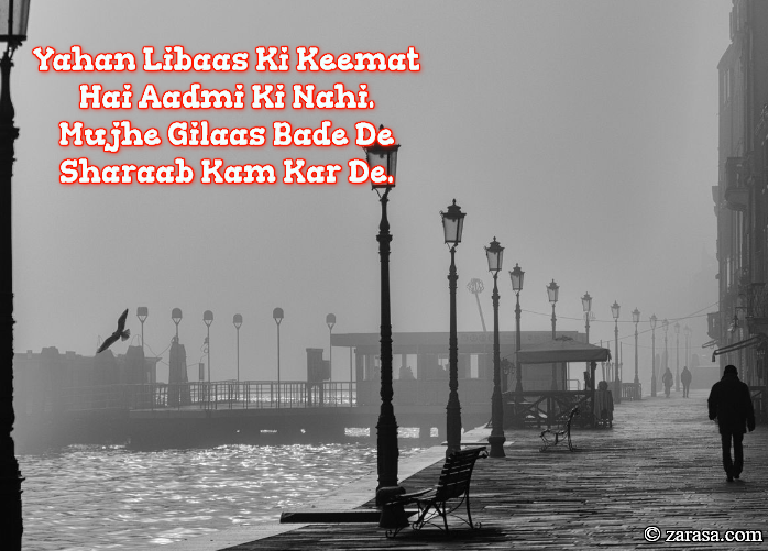 Shayari for Jaam “Yahan Libaas Ki Keemat Hai”