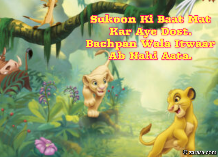 Shayari for Kids “Sukoon Ki Baat Mat Kar Aye Dost”