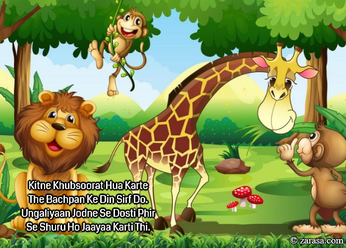 Shayari for Kids “Kitne Khubsoorat”