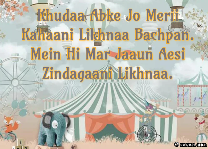 Shayari for Kids “Zindagaani Likhnaa”