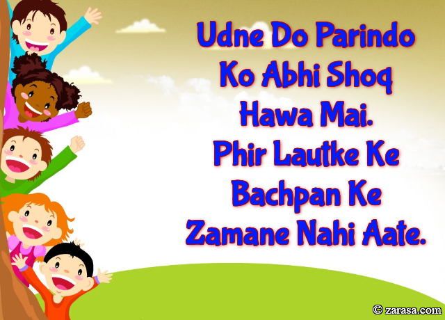 Shayari for Kids”Phir Lautke Ke Bachpan Ke Zamane Nahi Aate”