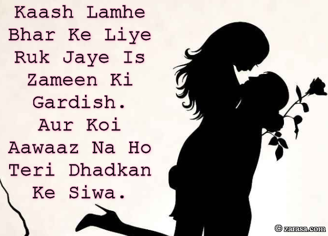 Shayari for Love”Aur Koi Aawaaz Na Ho Teri Dhadkan Ke Siwa”