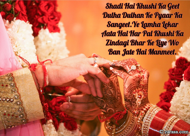 Shayari for Marriage”Zindagi Bhar Ke Liye Wo Ban Jate Hai Manmeet”