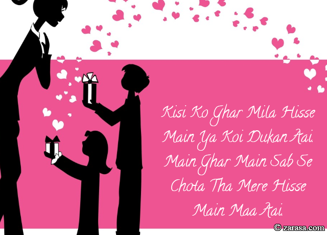 Shayari for Mother”Mere Hisse Main Maa Aai”