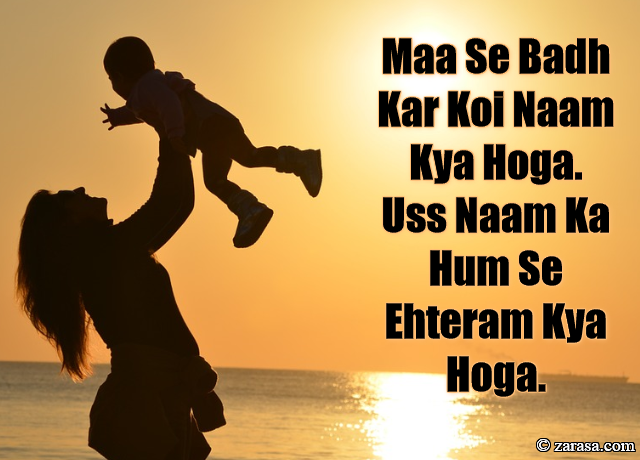 Shayari for Mother”Maa Se Badh Kar Koi Naam Kya Hoga”