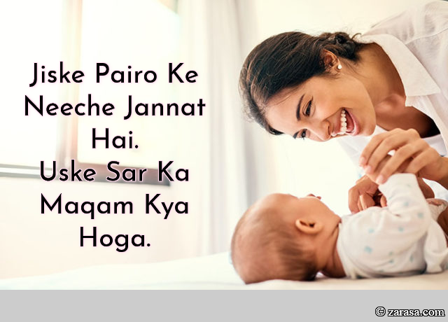 Shayari for Mother”Pairo Ke Neeche Jannat Hai”