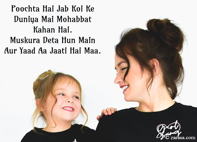 Shayari for Mother”Yaad Aa Jaati Hai Maa”