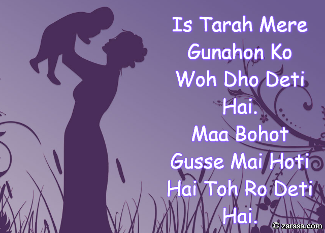 Shayari for Mother”Is Tarah Mere Gunahon Ko Woh Dho Deti Hai”