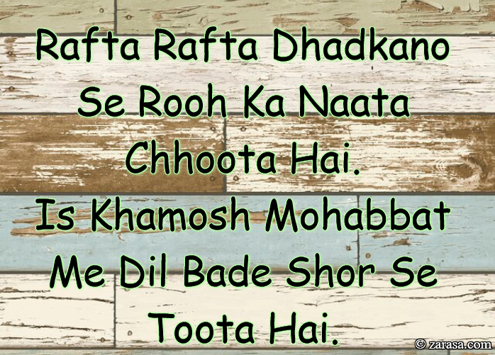 Shayari for Old peoples “Rafta Rafta Dhadkano”