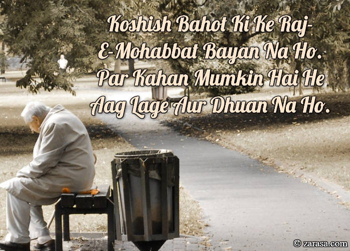 Shayari for Old peoples “Aag Lage Aur Dhuan Na Ho “