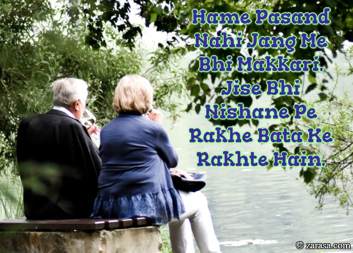 Shayari for Old peoples “Hame Pasand Nahi”