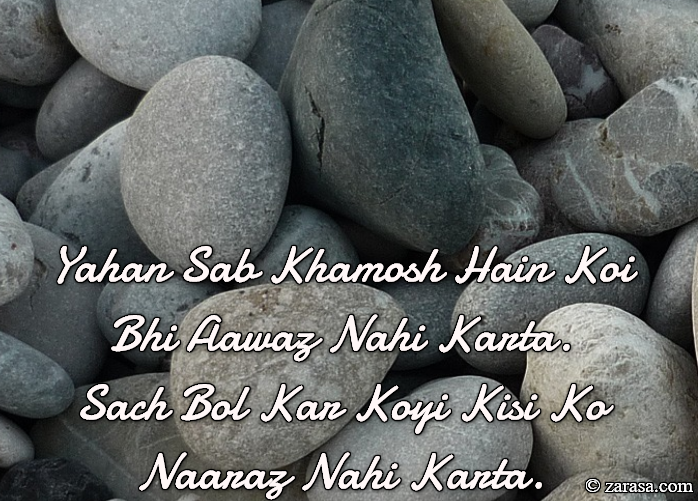 Zulm Shayari “Yahan Sab Khamosh Hain”