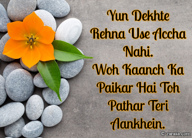 Patthar Shayari “Yun Dekhte Rehna Use Accha Nahi”