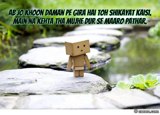 Patthar Shayari “Mujhe Dur Se Maaro Pathar”