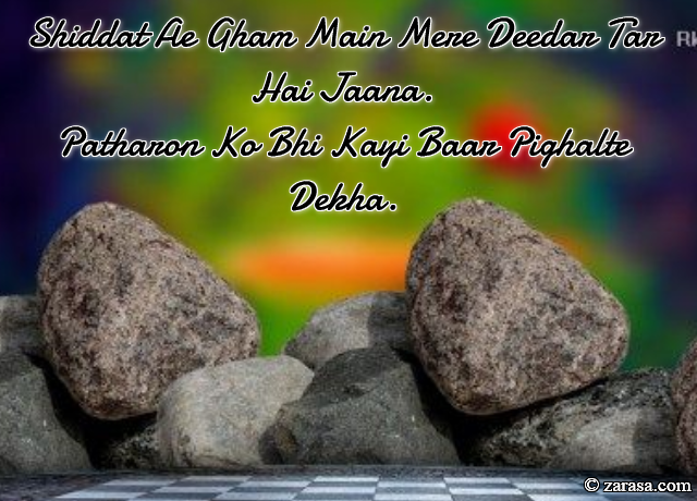 Patthar Shayari “Patharon Ko Bhi Kayi Baar Pighalte Dekha”