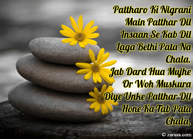 Patthar Shayari “Pattharo Ki Nigrani Main Patthar Dil Insaan”