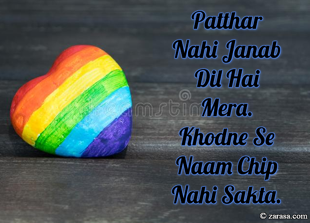 Patthar Shayari “Patthar Nahi Janab Dil Hai Mera”